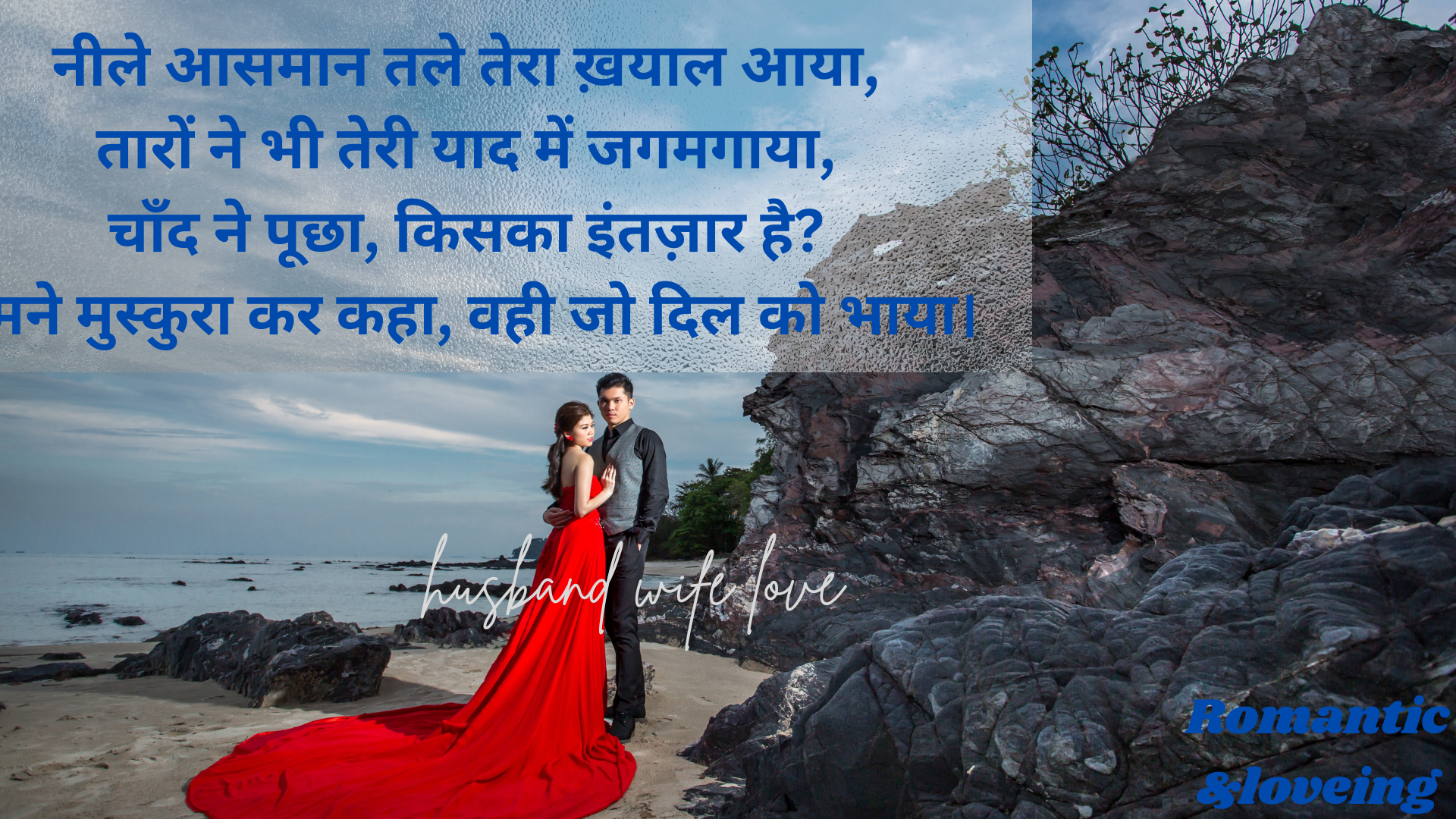 200+ Deep Love & Romantic shayari In Hindi for Girls, Boys, Couples, Husbands & Wives – Perfect for WhatsApp Status 2025