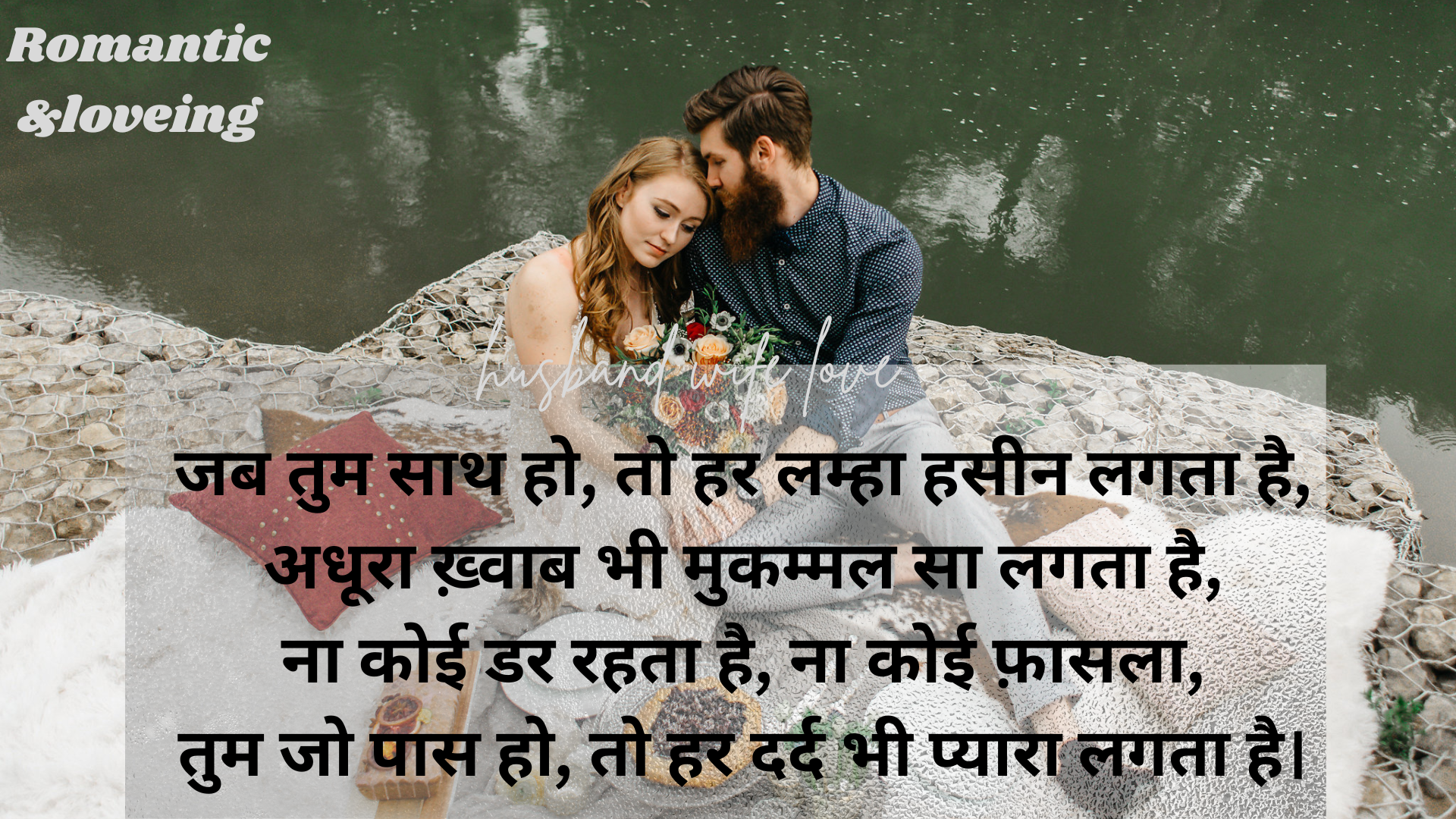 200+ Deep Love & Romantic shayari In Hindi for Girls, Boys, Couples, Husbands & Wives – Perfect for WhatsApp Status 2025