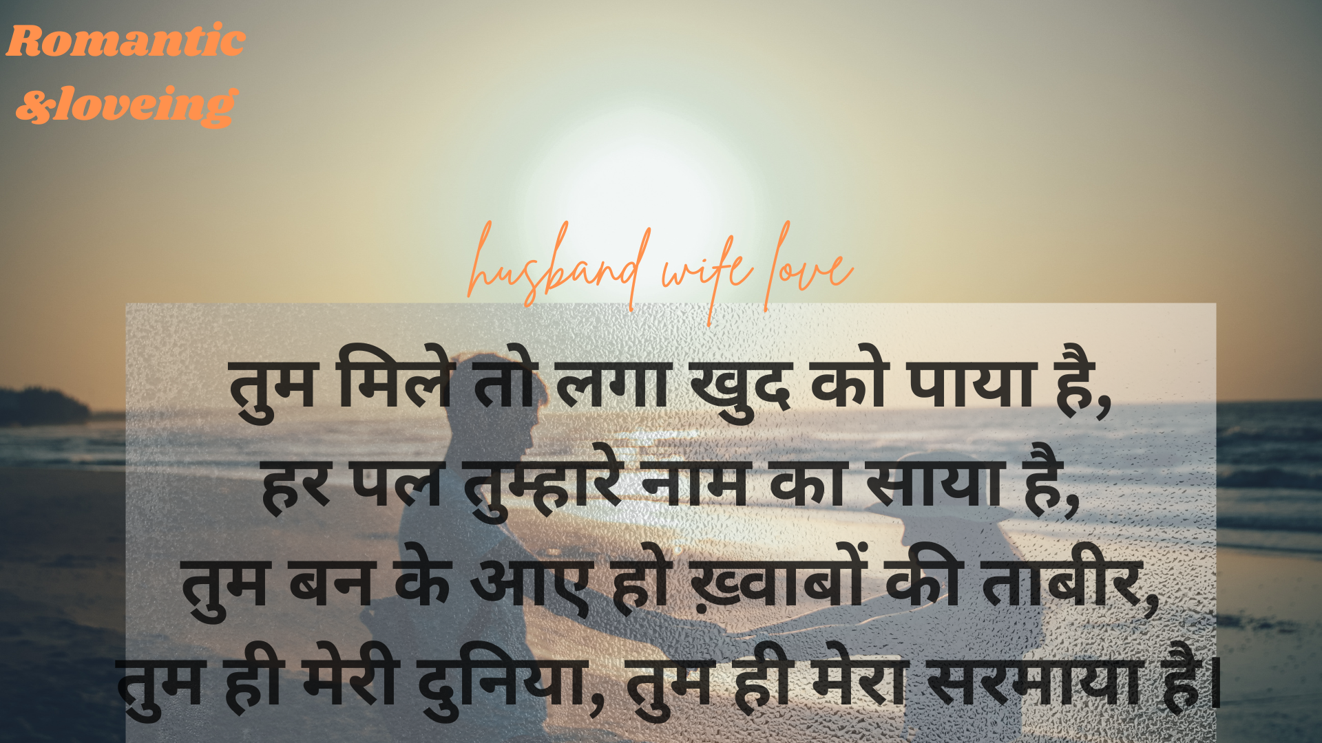200+ Deep Love & Romantic shayari In Hindi for Girls, Boys, Couples, Husbands & Wives – Perfect for WhatsApp Status 2025