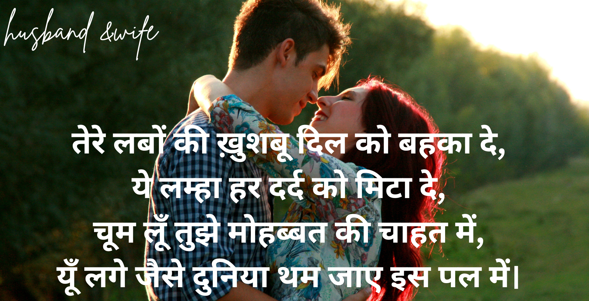 200+ Deep Love & Romantic shayari In Hindi for Girls, Boys, Couples, Husbands & Wives – Perfect for WhatsApp Status 2025