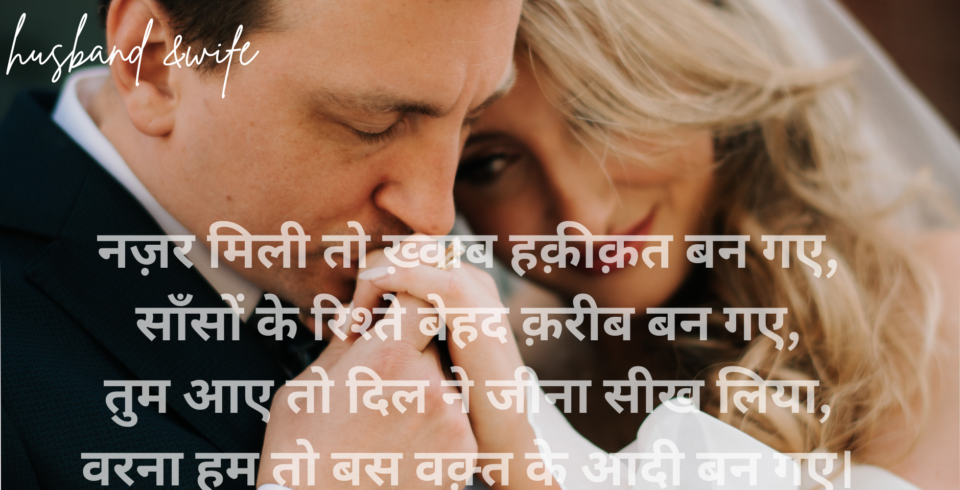 200+ Deep Love & Romantic shayari In Hindi for Girls, Boys, Couples, Husbands & Wives – Perfect for WhatsApp Status 2025