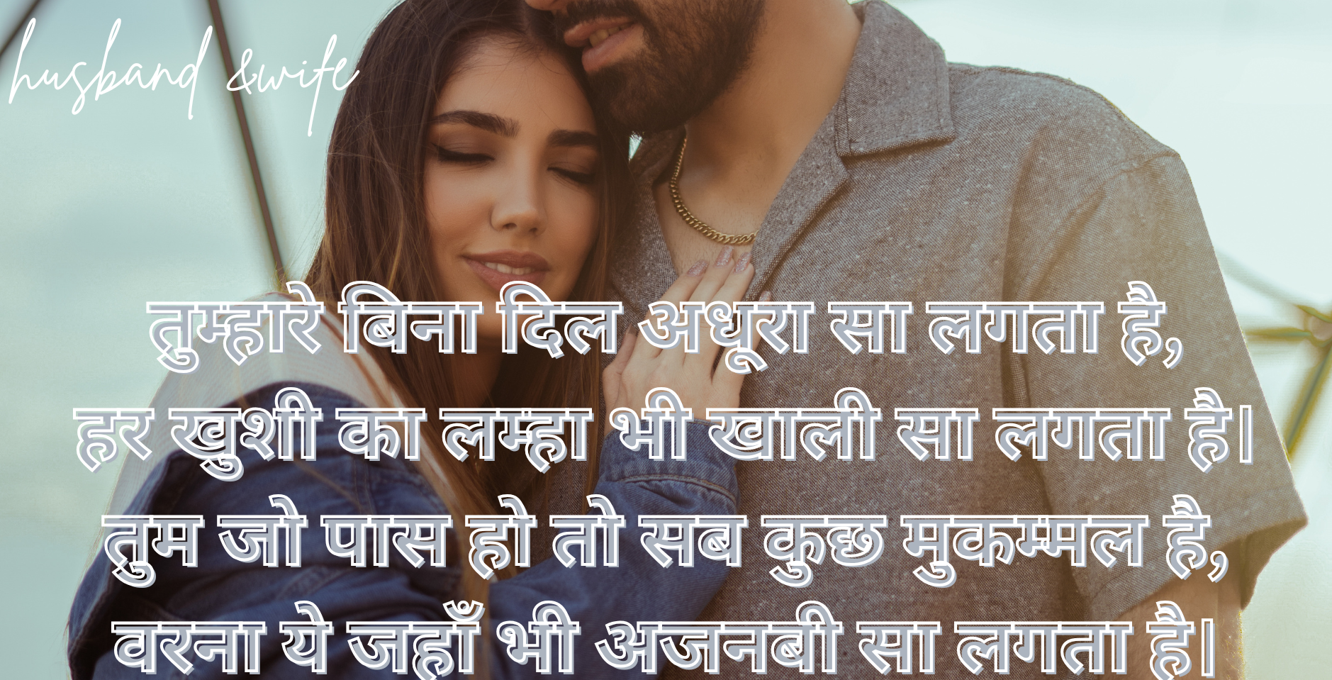 200+ Deep Love & Romantic shayari In Hindi for Girls, Boys, Couples, Husbands & Wives – Perfect for WhatsApp Status 2025