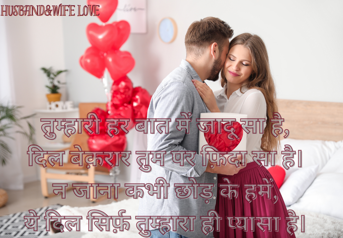 200+ Deep Love & Romantic shayari In Hindi for Girls, Boys, Couples, Husbands & Wives – Perfect for WhatsApp Status 2025