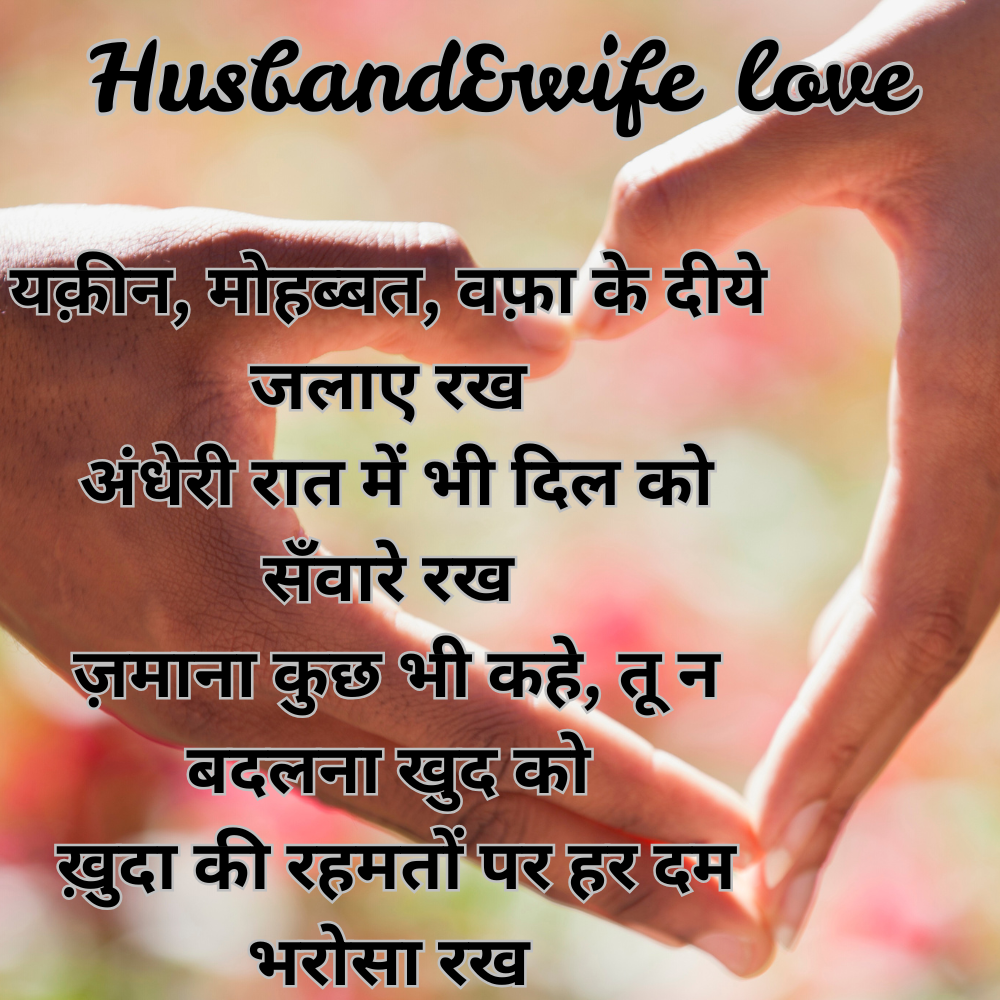 200+ Deep Love & Romantic shayari In Hindi for Girls, Boys, Couples, Husbands & Wives – Perfect for WhatsApp Status 2025