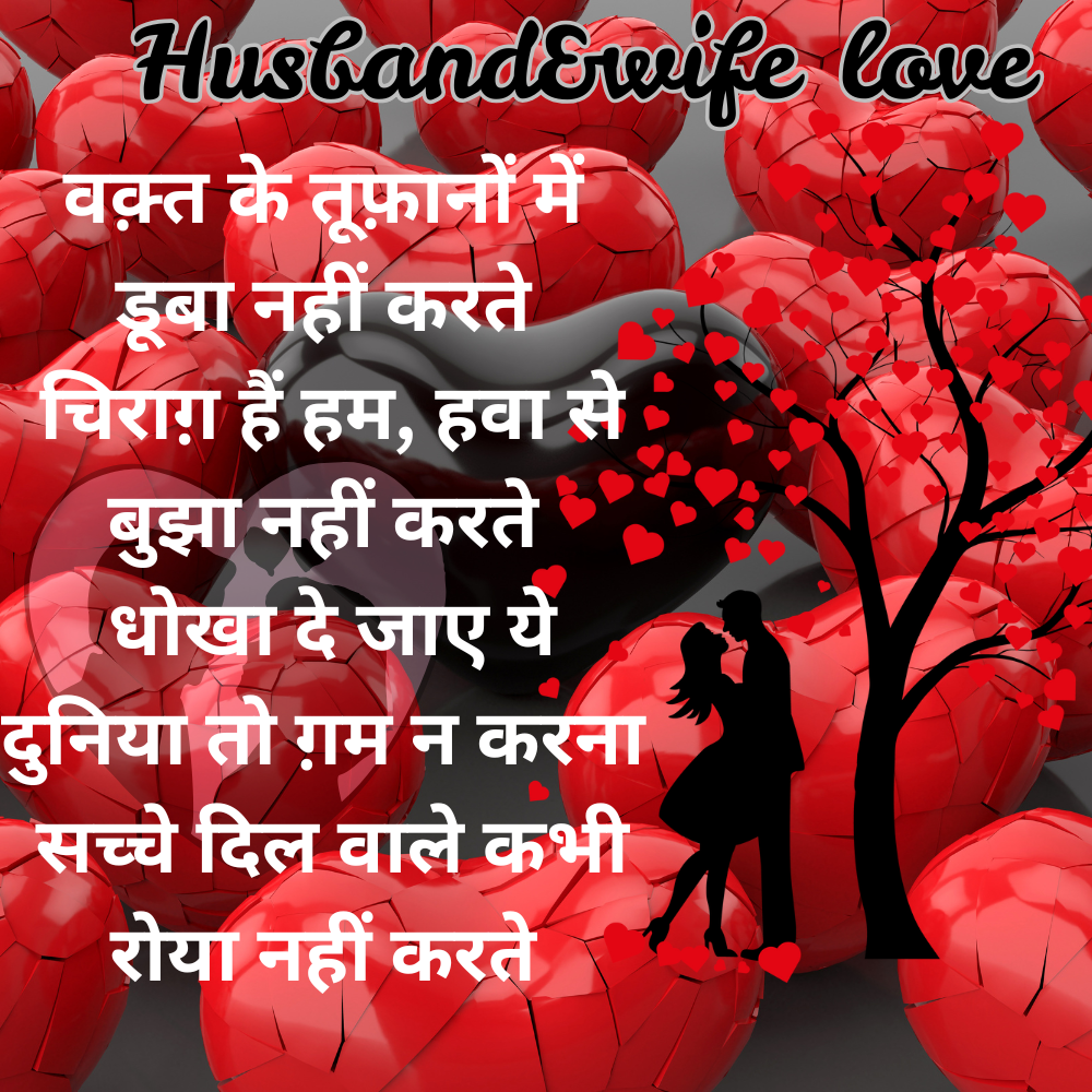 200+ Deep Love & Romantic shayari In Hindi for Girls, Boys, Couples, Husbands & Wives – Perfect for WhatsApp Status 2025