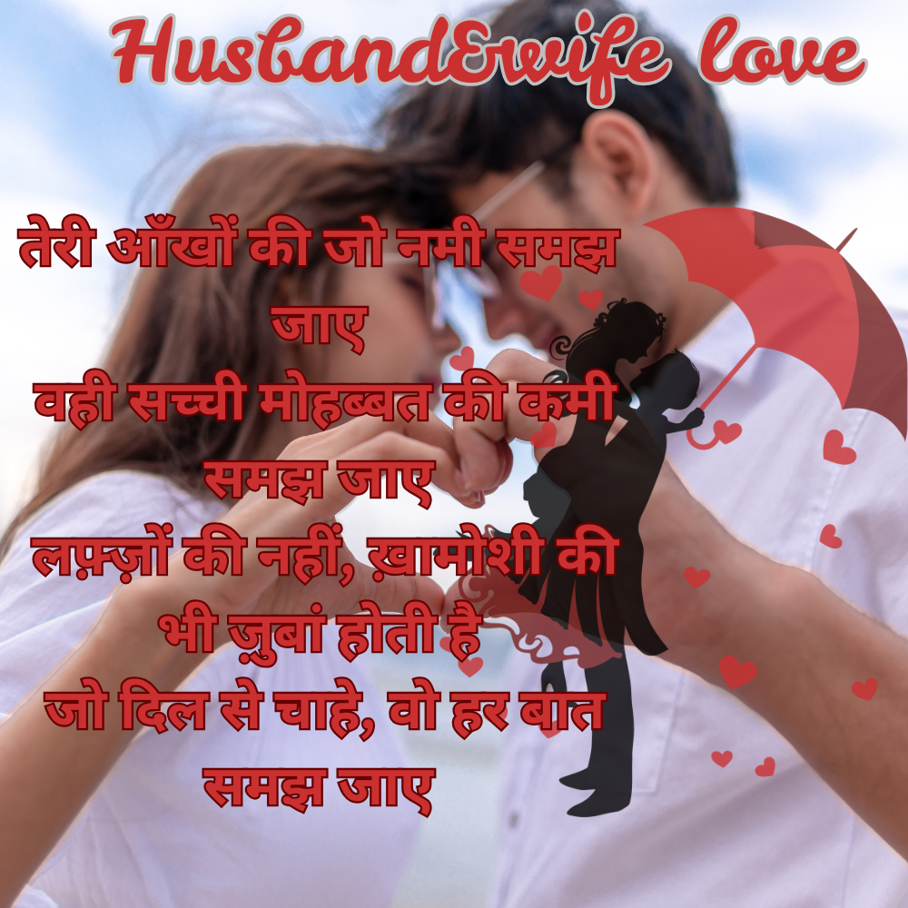 200+ Deep Love & Romantic shayari In Hindi for Girls, Boys, Couples, Husbands & Wives – Perfect for WhatsApp Status 2025